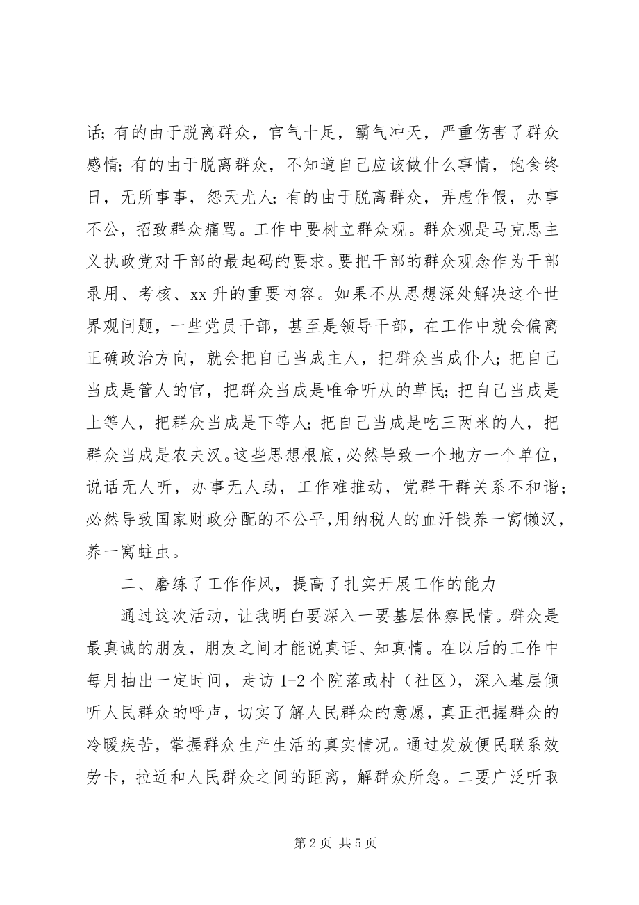 2023年安全监管办党性分析材料新编.docx_第2页