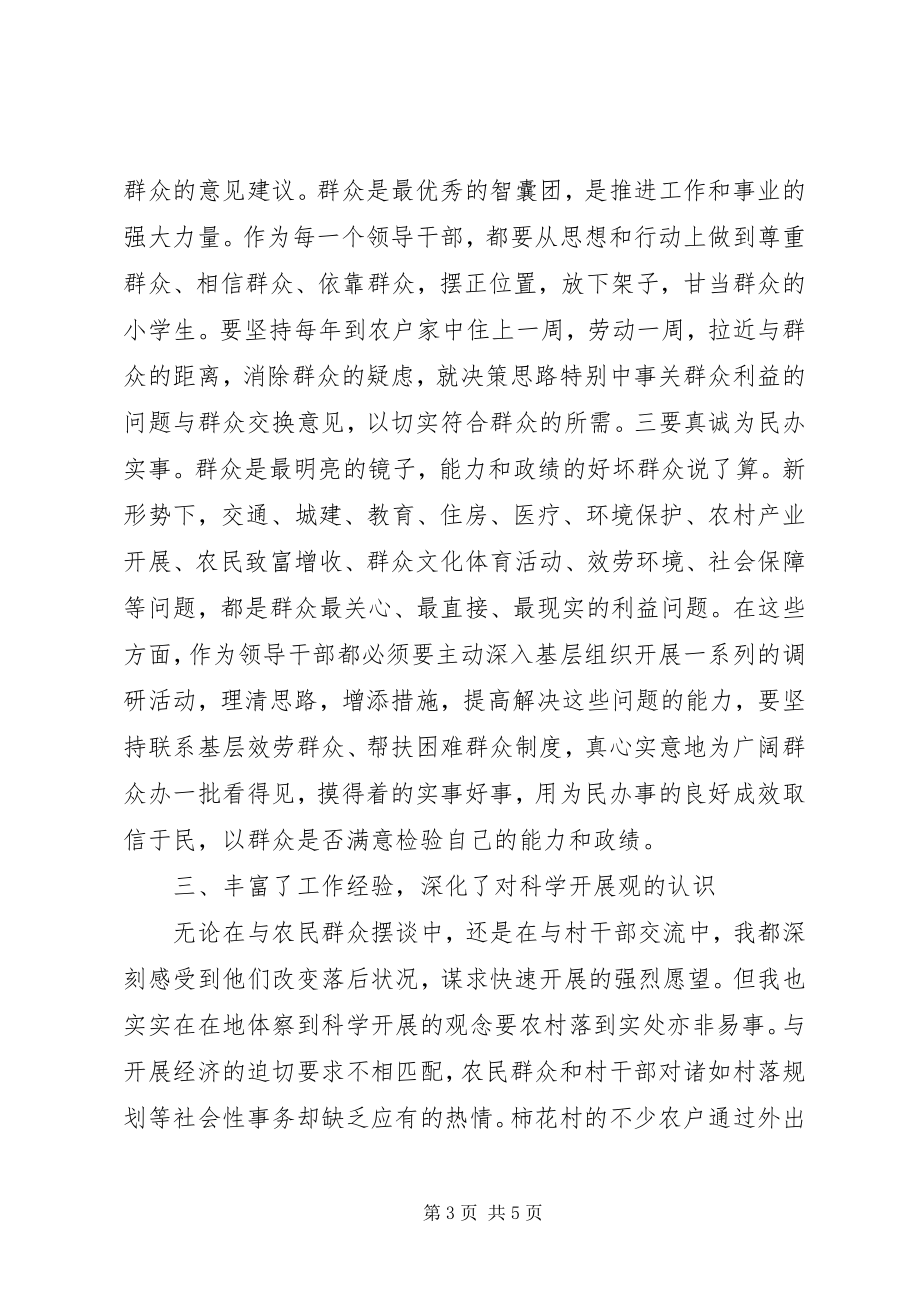 2023年安全监管办党性分析材料新编.docx_第3页