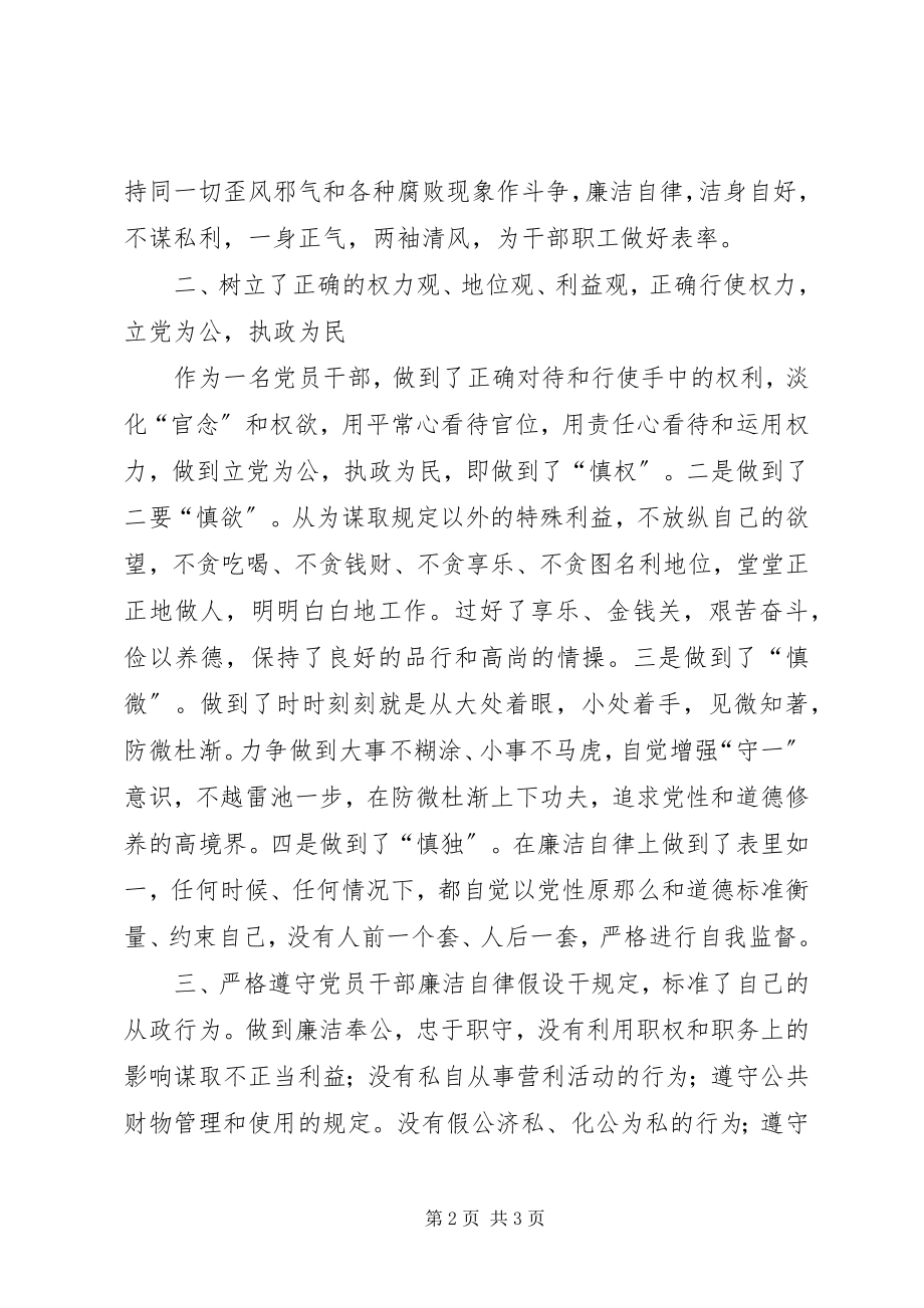 2023年校长党风廉政建设自查报告.docx_第2页