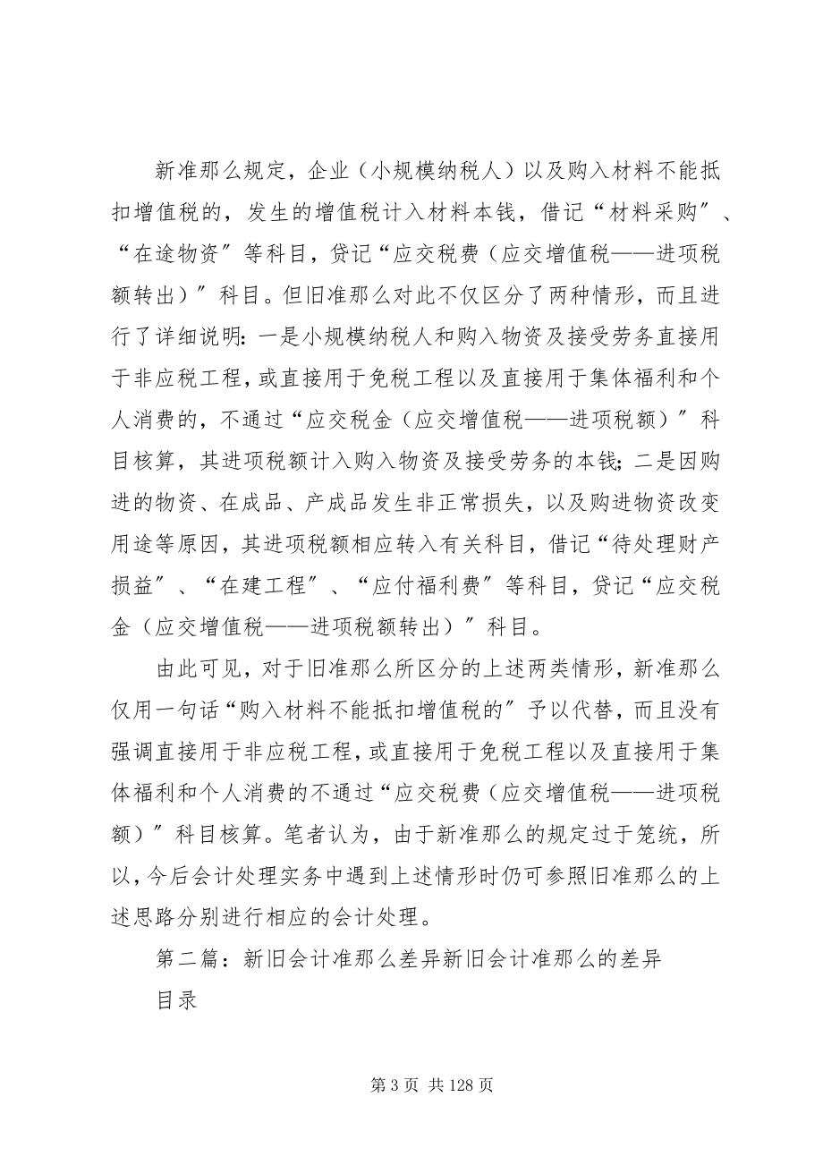 2023年新旧会计准则应交税费核算差异分析.docx_第3页