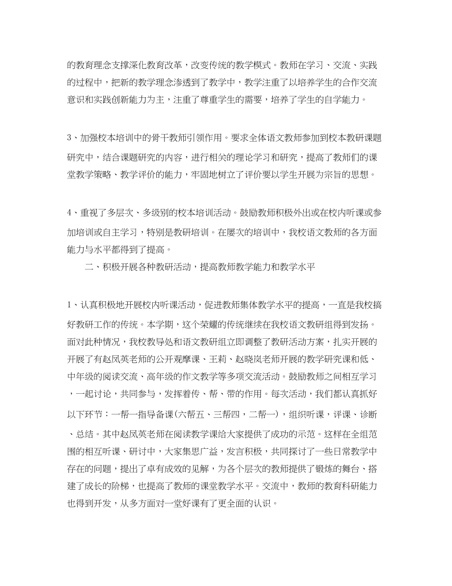 2023年语文教研组工作总结报告.docx_第2页