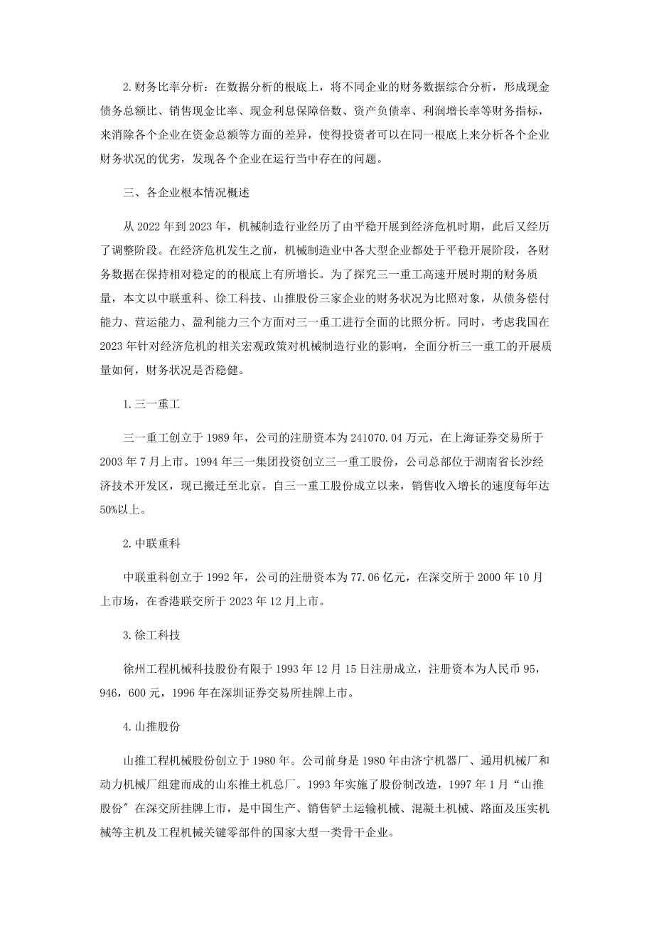 2023年基于财务预警指标的公司财务对比分析.docx_第2页