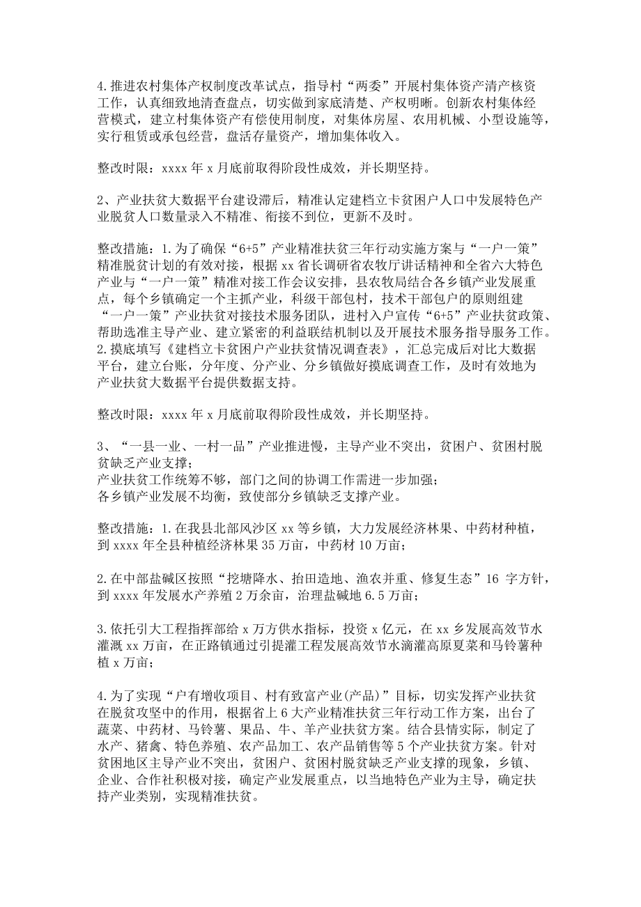 2023年脱贫攻坚问题整改县落实情况报告四页.doc_第2页