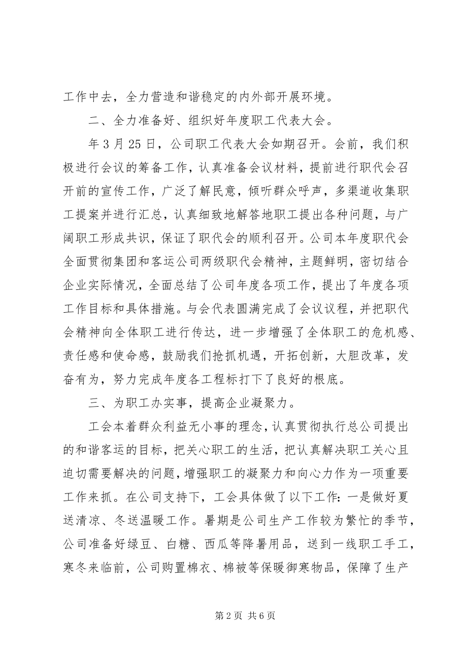 2023年民办非企业单位度工作报告.docx_第2页