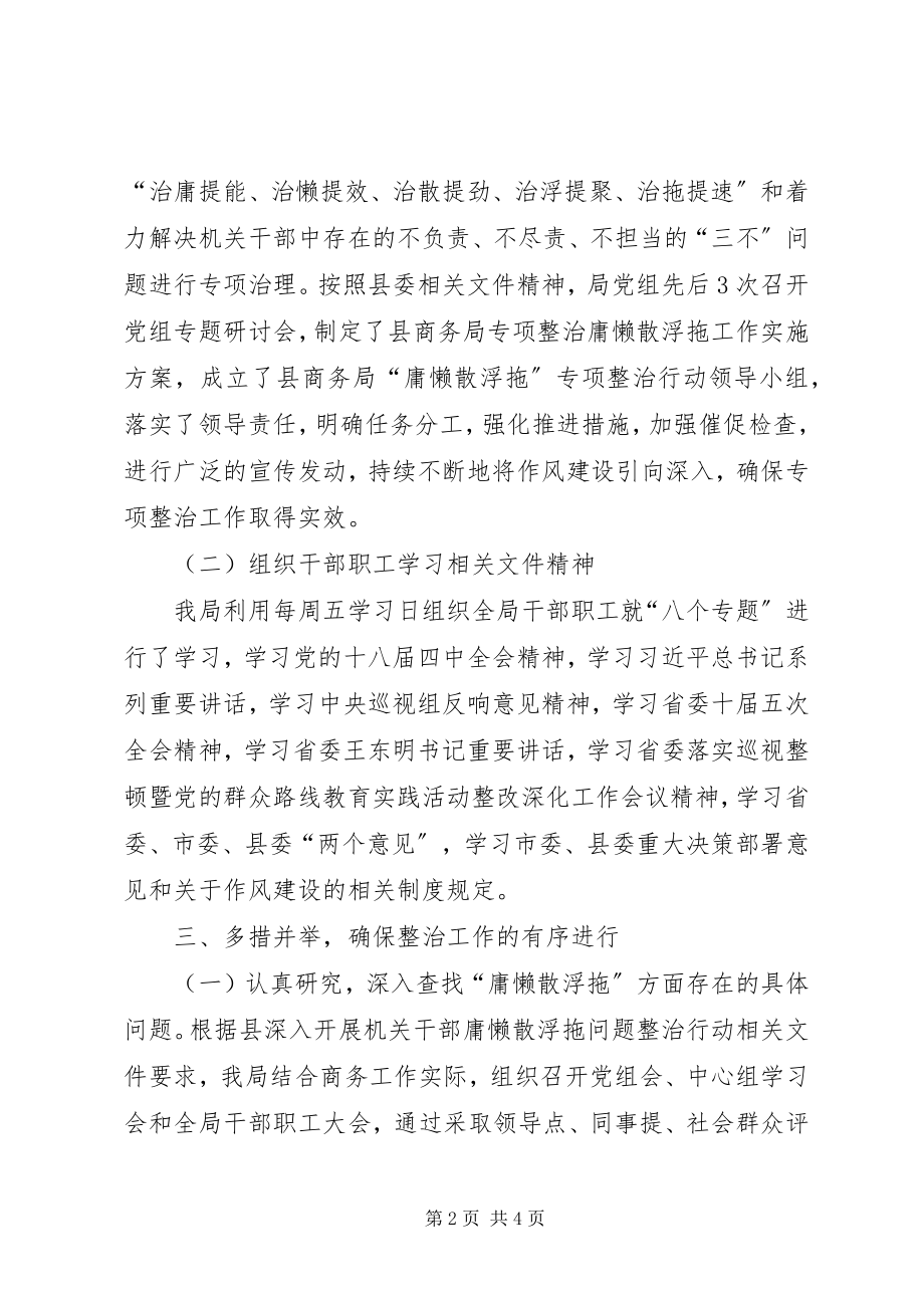 2023年机关干部庸懒散浮拖问题整治报告.docx_第2页