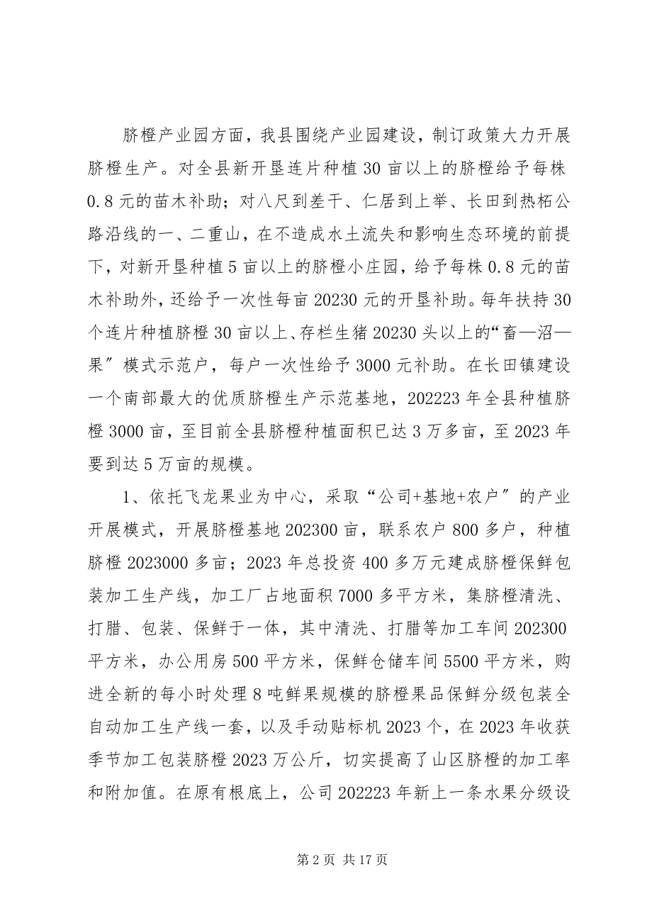 2023年沈阳产业园区调研报告.docx_第2页