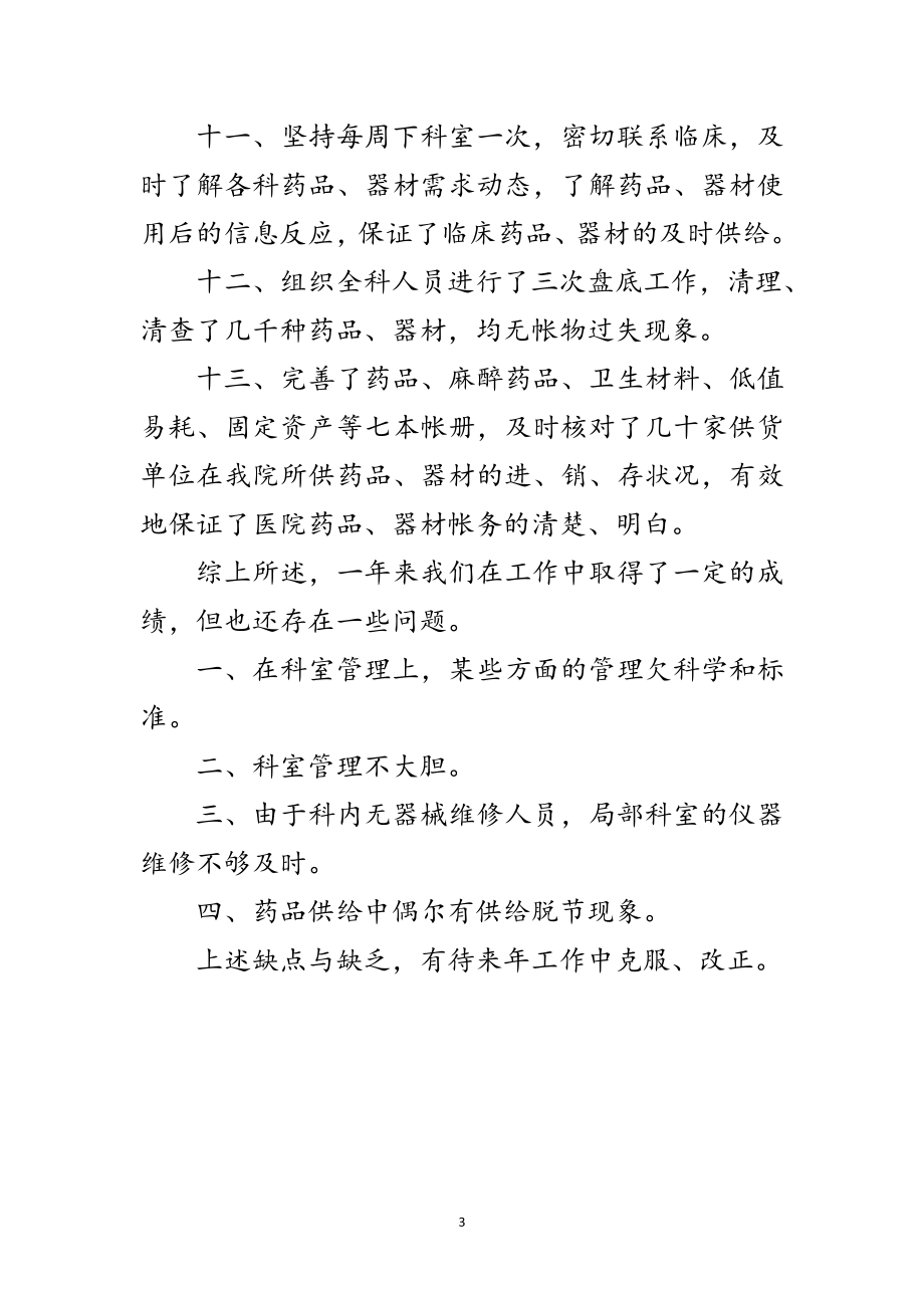 2023年药剂科主任述职述廉报告范文.doc_第3页