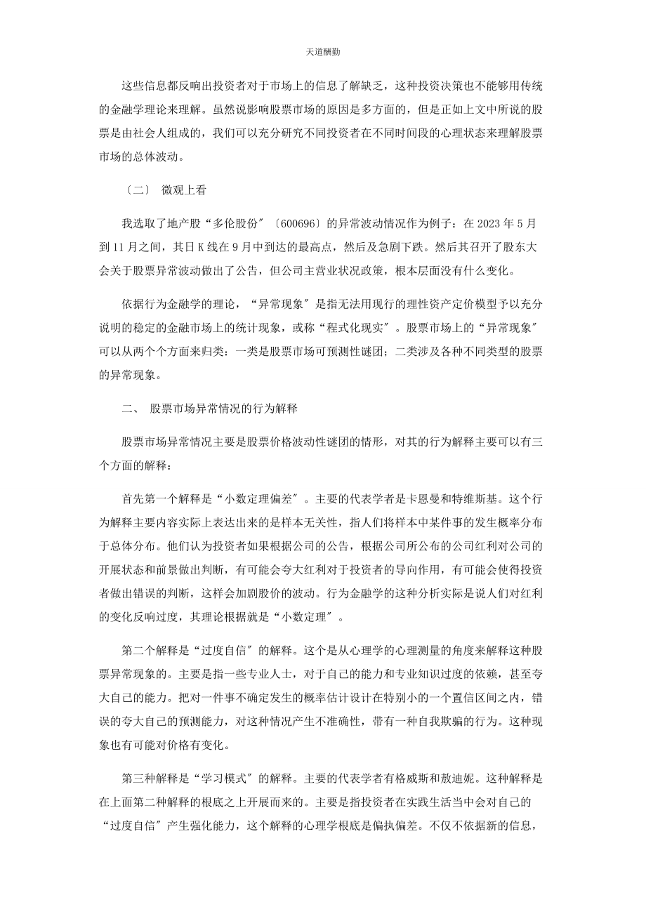 2023年股票市场的行为金融学分析范文.docx_第2页