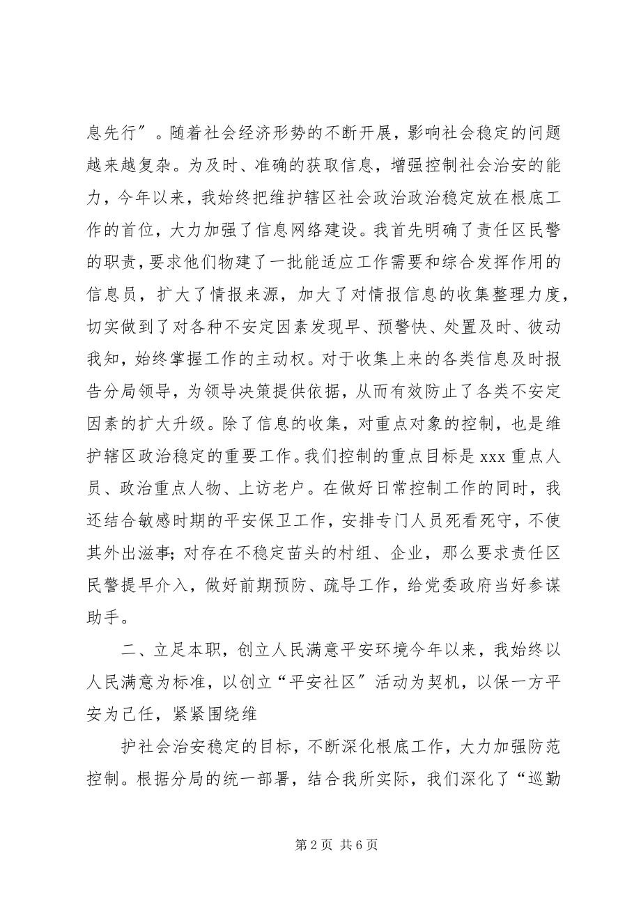 2023年派出所基础副所述职报告.docx_第2页