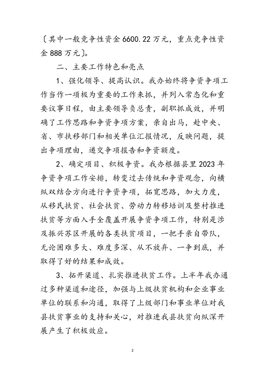 2023年年上半年争资争项自查报告范文.doc_第2页