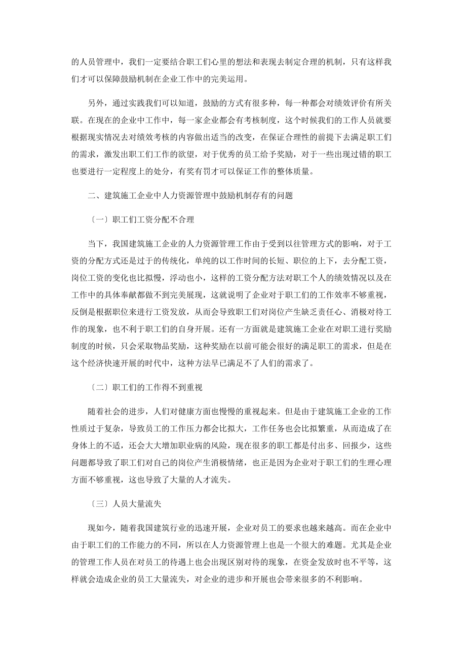 2023年建筑施工企业人力资源管理中的激励政策分析.docx_第2页