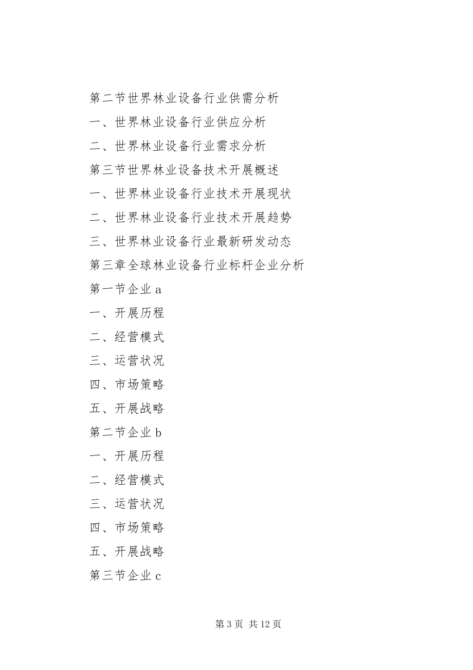 2023年设备申请报告4篇.docx_第3页