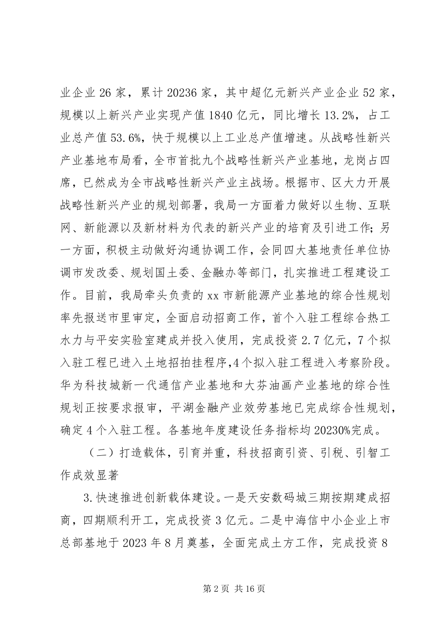 2023年区科技创新局工作报告材料.docx_第2页