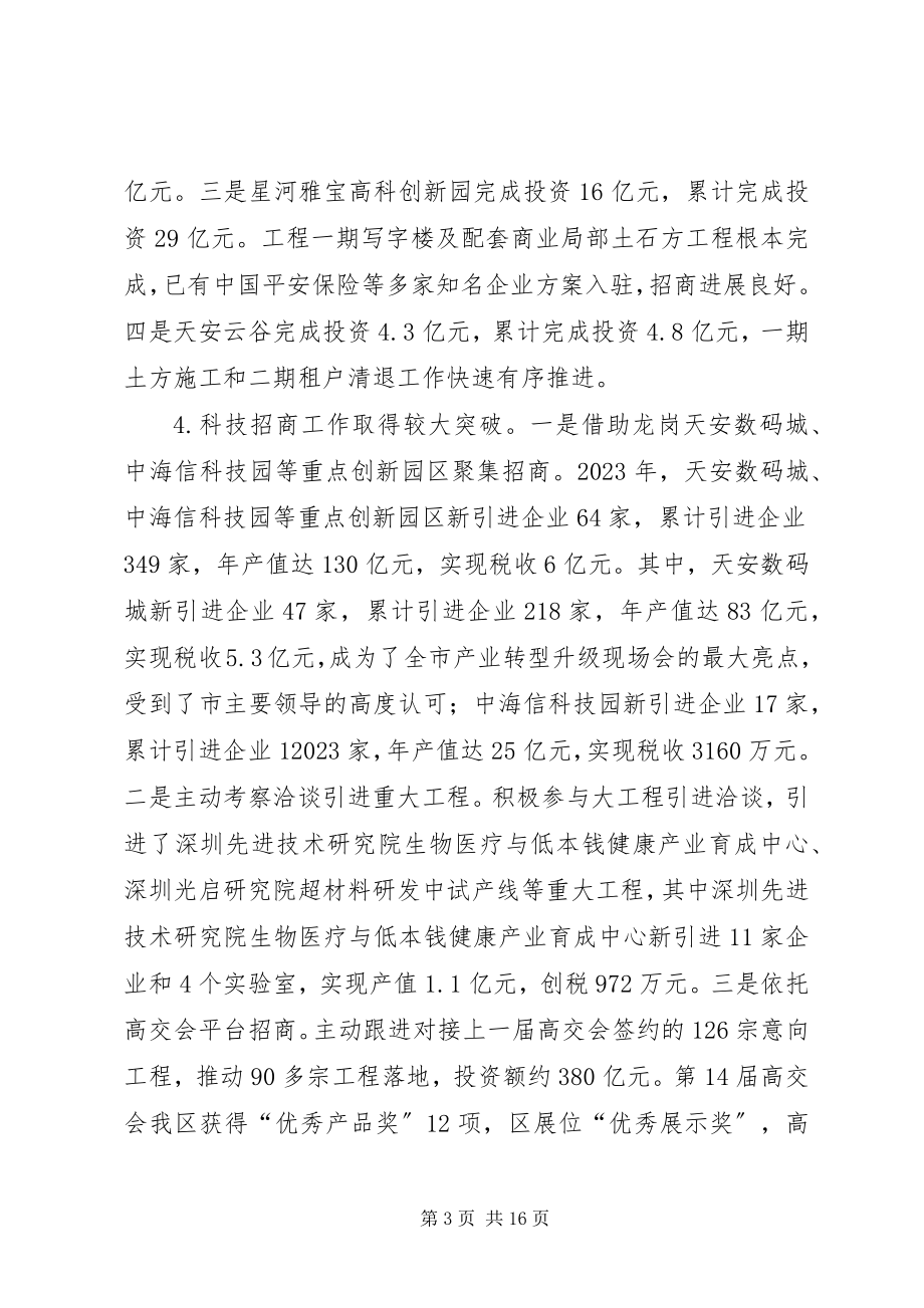 2023年区科技创新局工作报告材料.docx_第3页