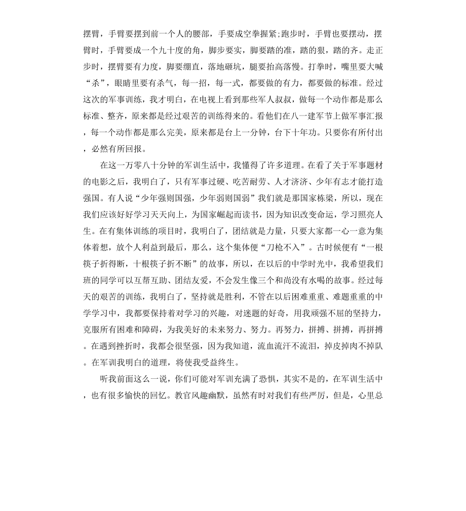 高中军训个人总结报告.docx_第2页