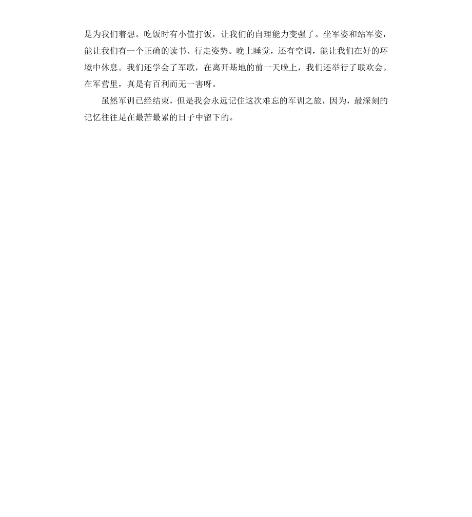 高中军训个人总结报告.docx_第3页