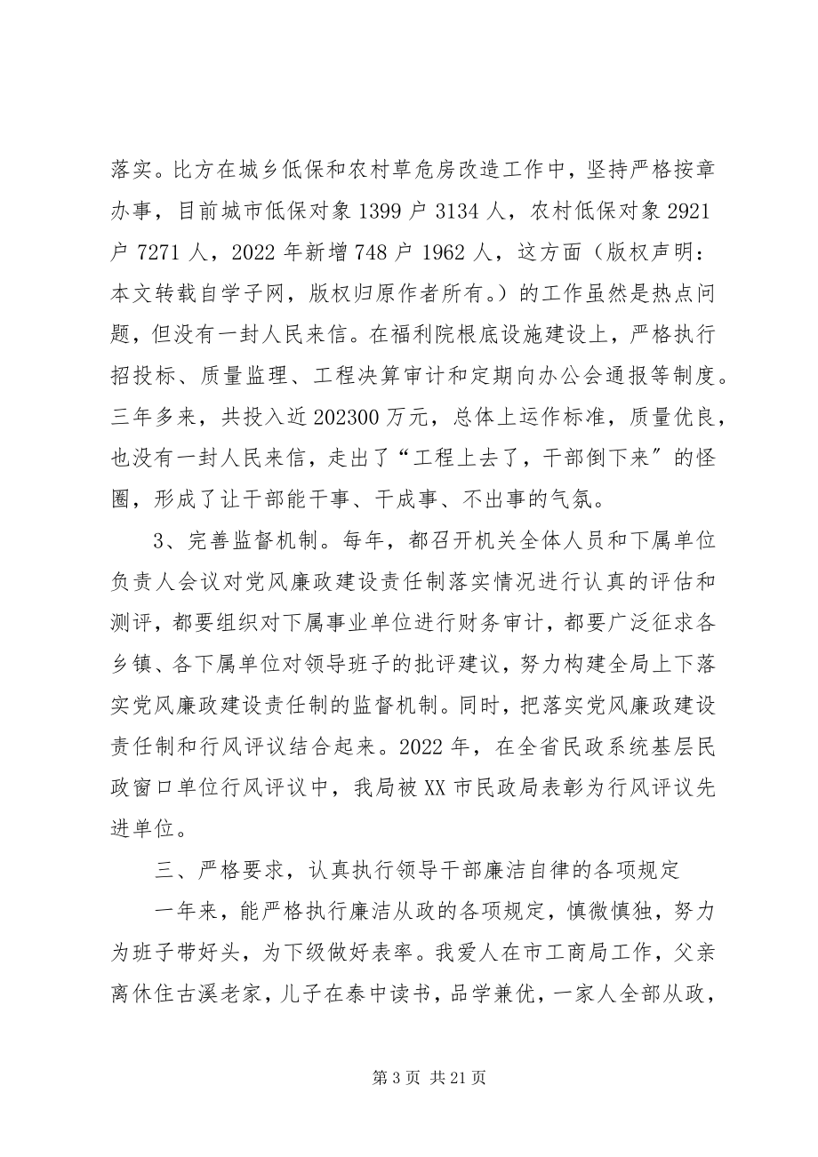 2023年市民政系统个人述职述廉报告2.docx_第3页