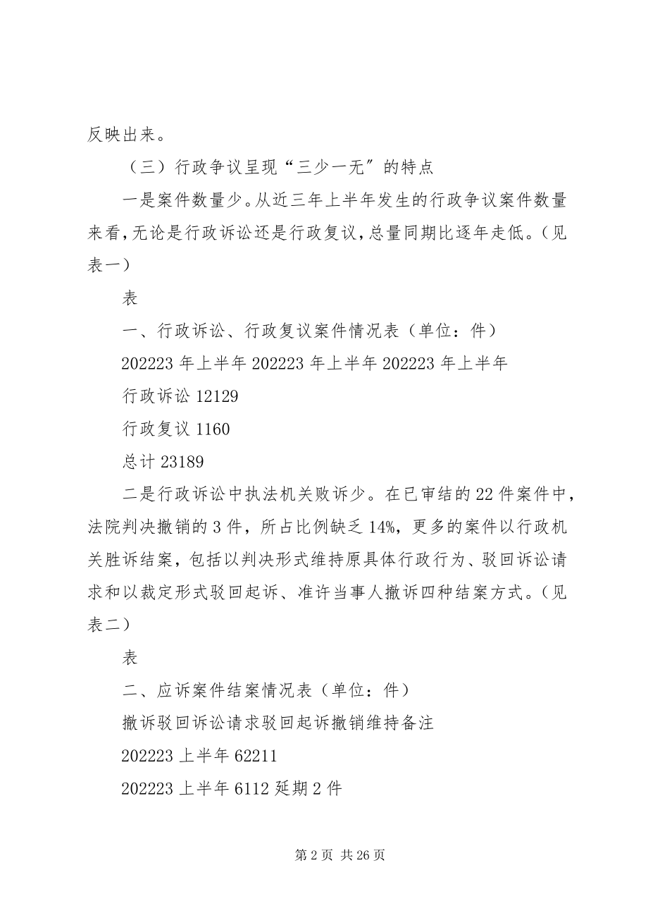 2023年我县行政执法现状调研报告.docx_第2页