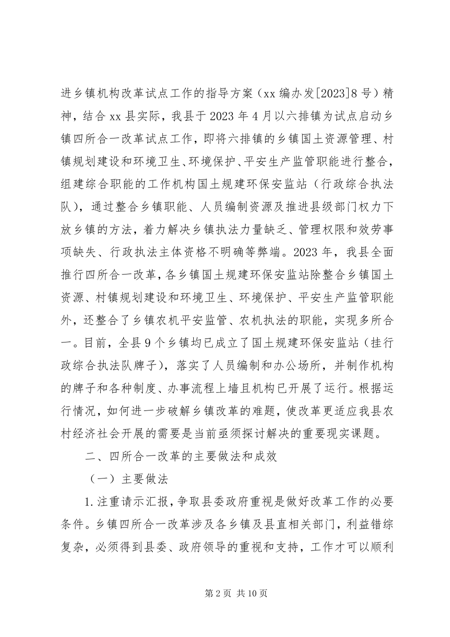 2023年推进乡镇改革的调研报告.docx_第2页