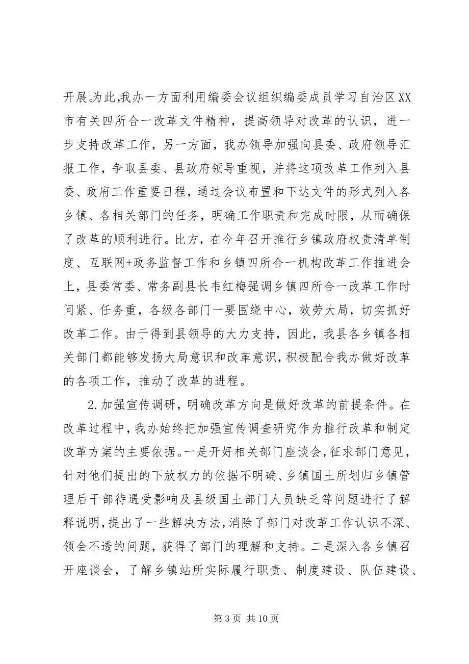 2023年推进乡镇改革的调研报告.docx_第3页