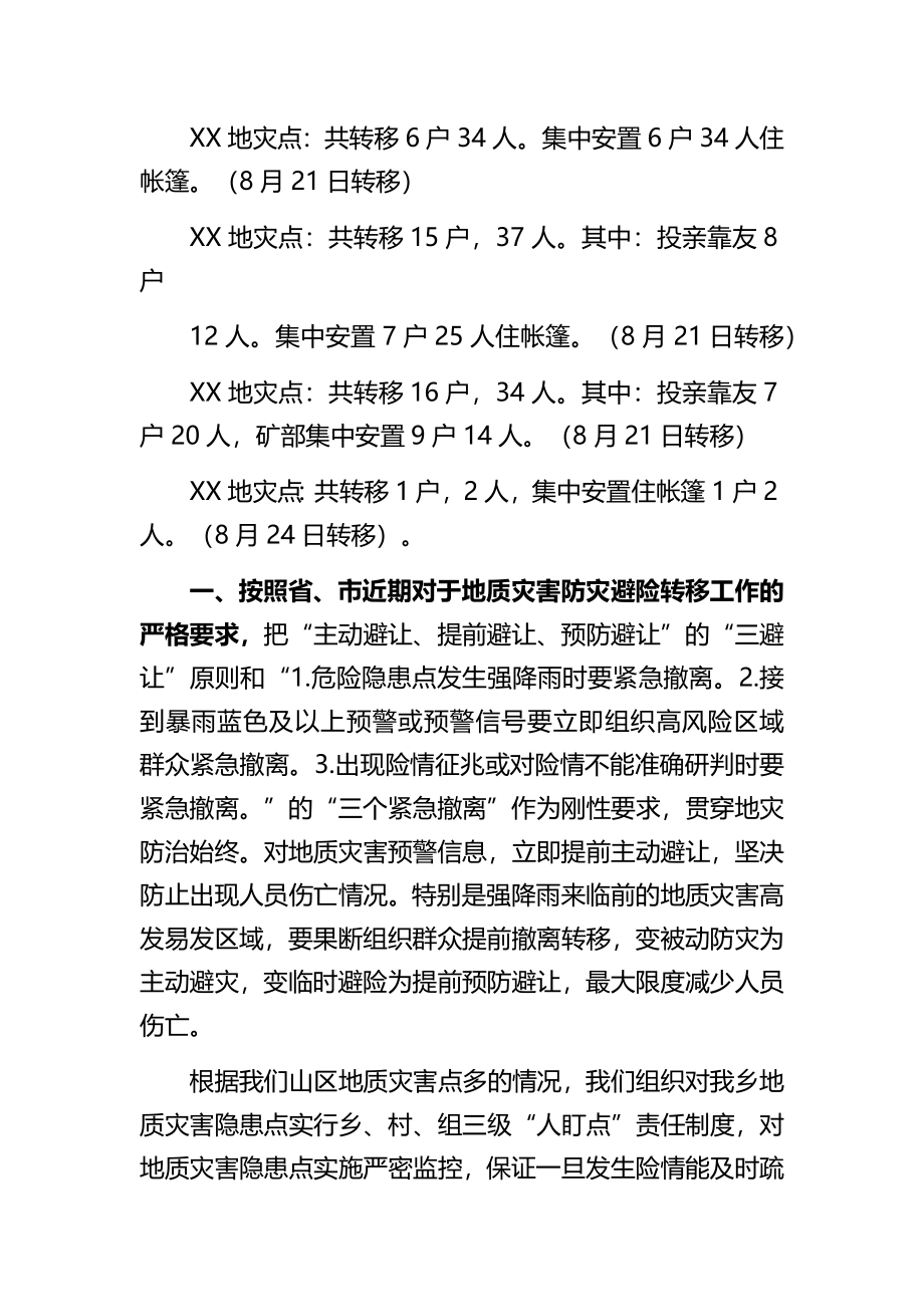 关于开展防汛减灾工作情况的报告.docx_第2页