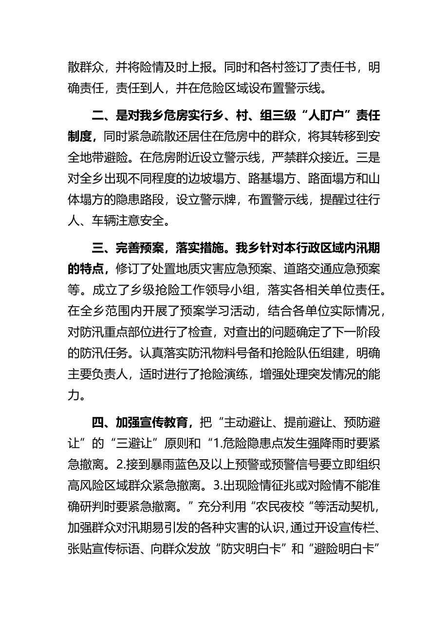 关于开展防汛减灾工作情况的报告.docx_第3页