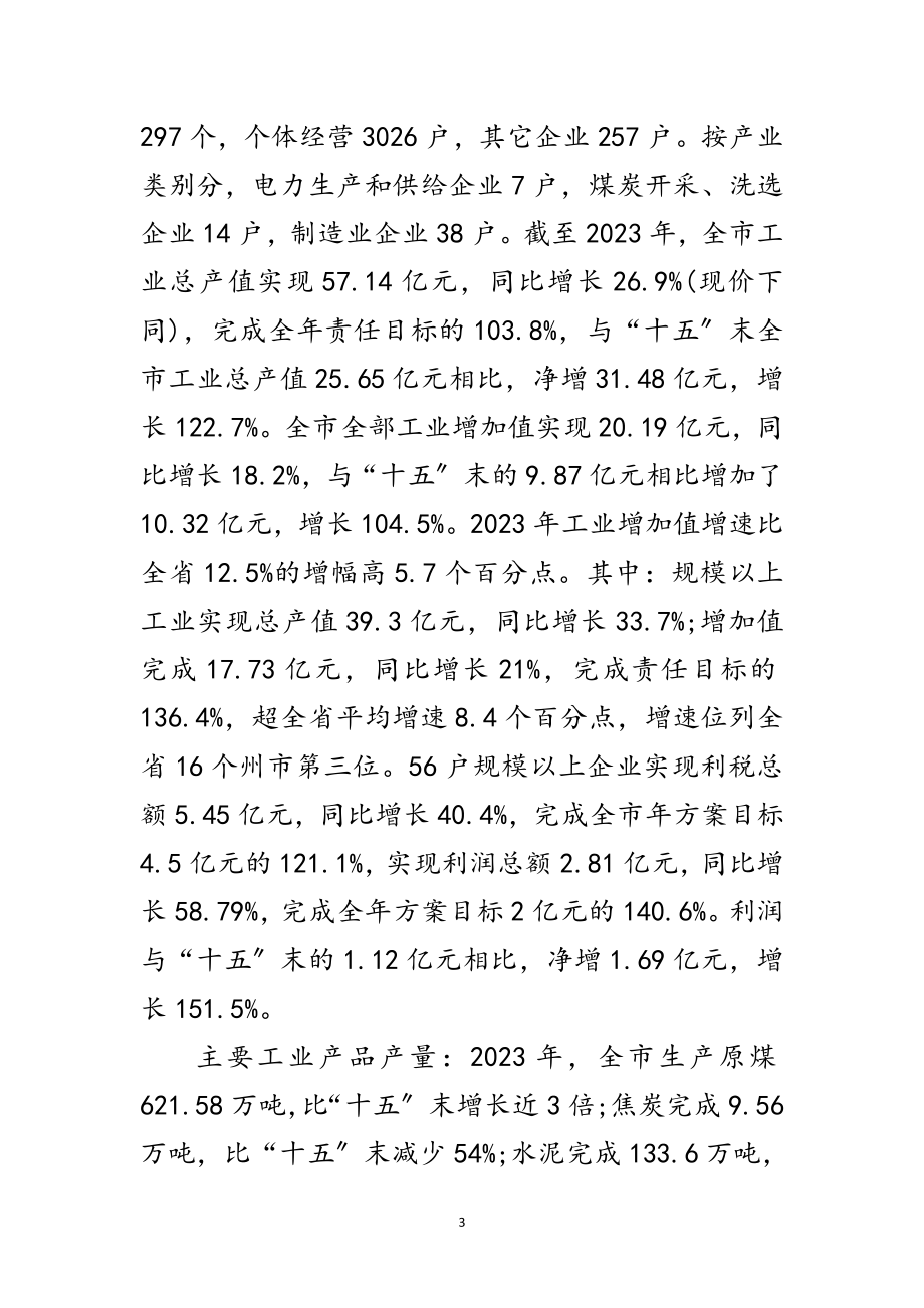 2023年市经委科学发展观分析检查报告范文.doc_第3页