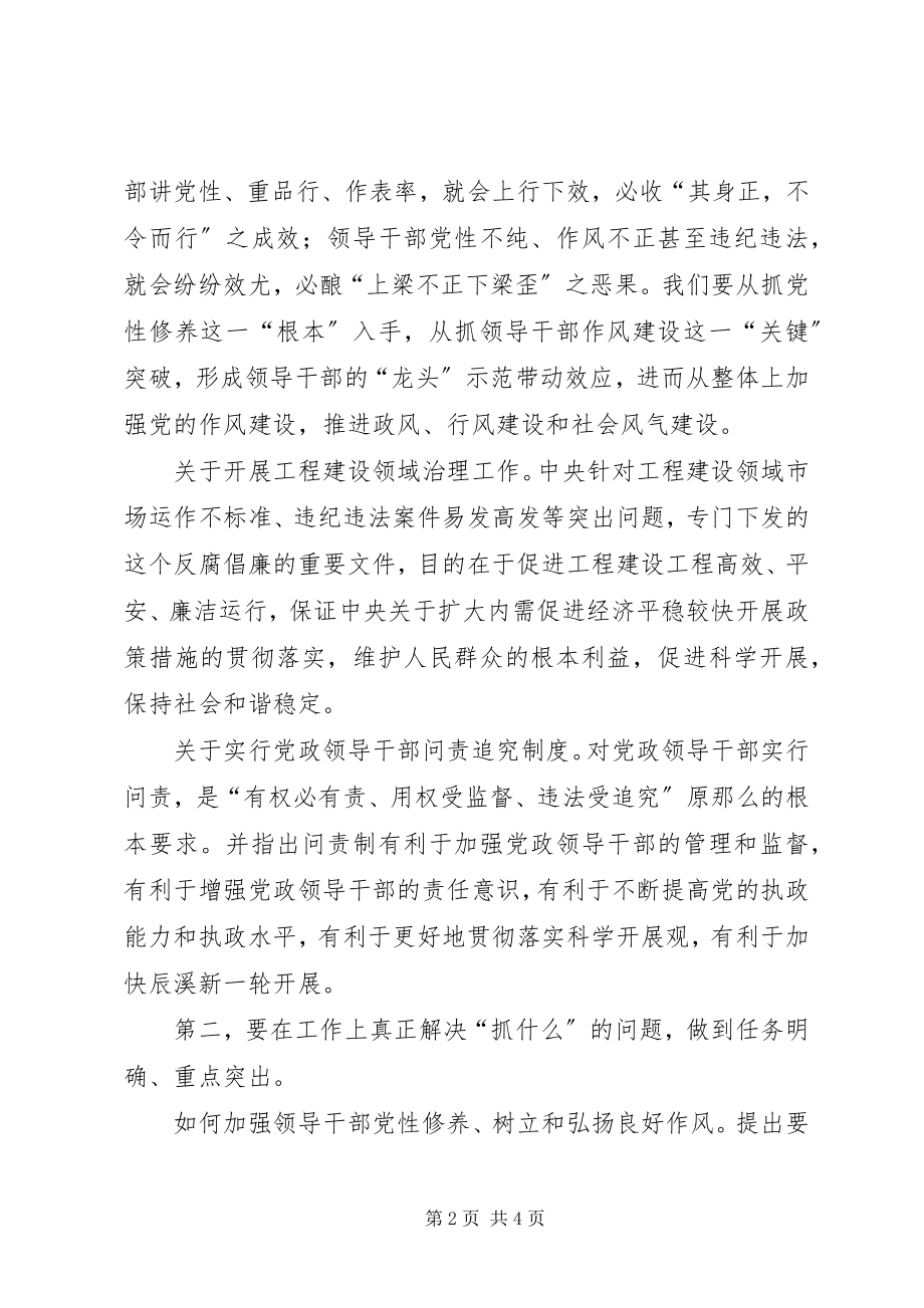 2023年县委书记有关党风建设年终报告.docx_第2页