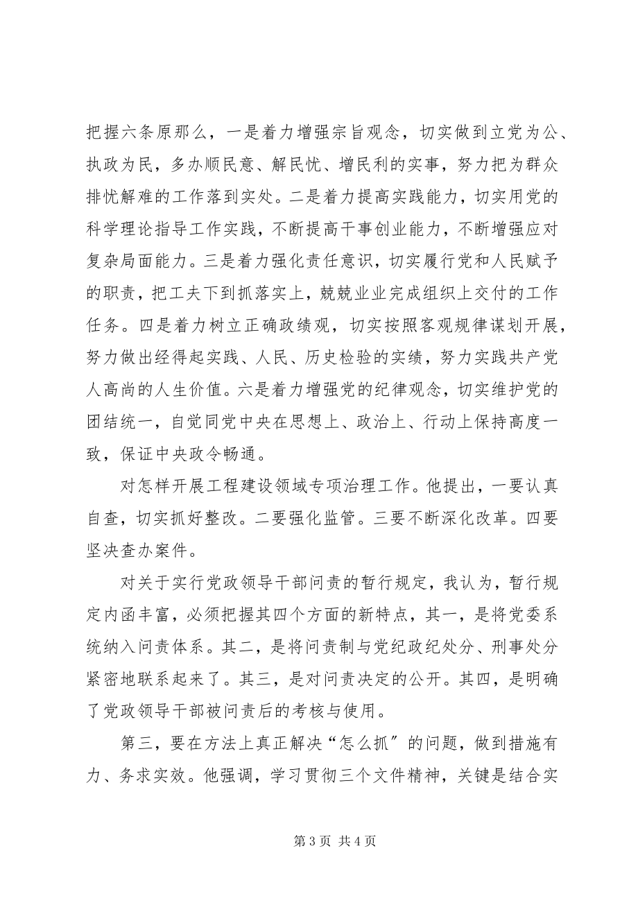 2023年县委书记有关党风建设年终报告.docx_第3页