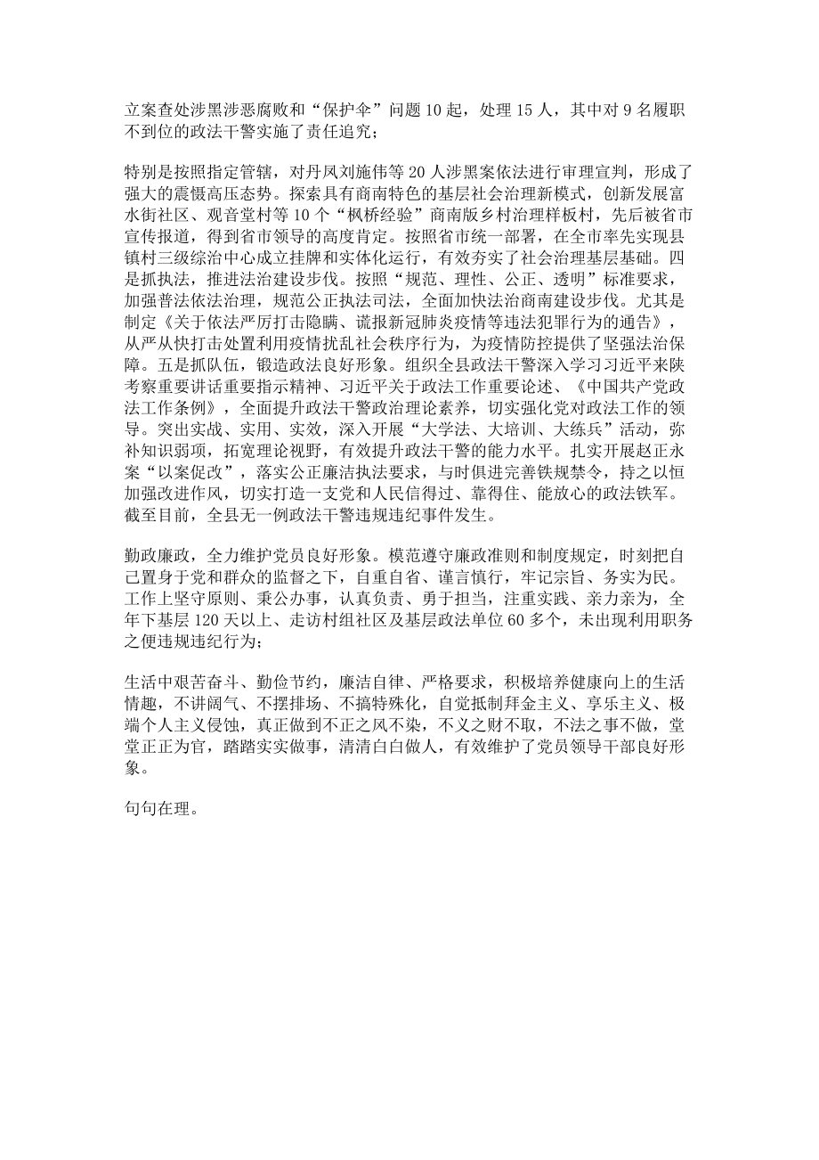 2023年政法委书记述职述廉述效报告.doc_第2页