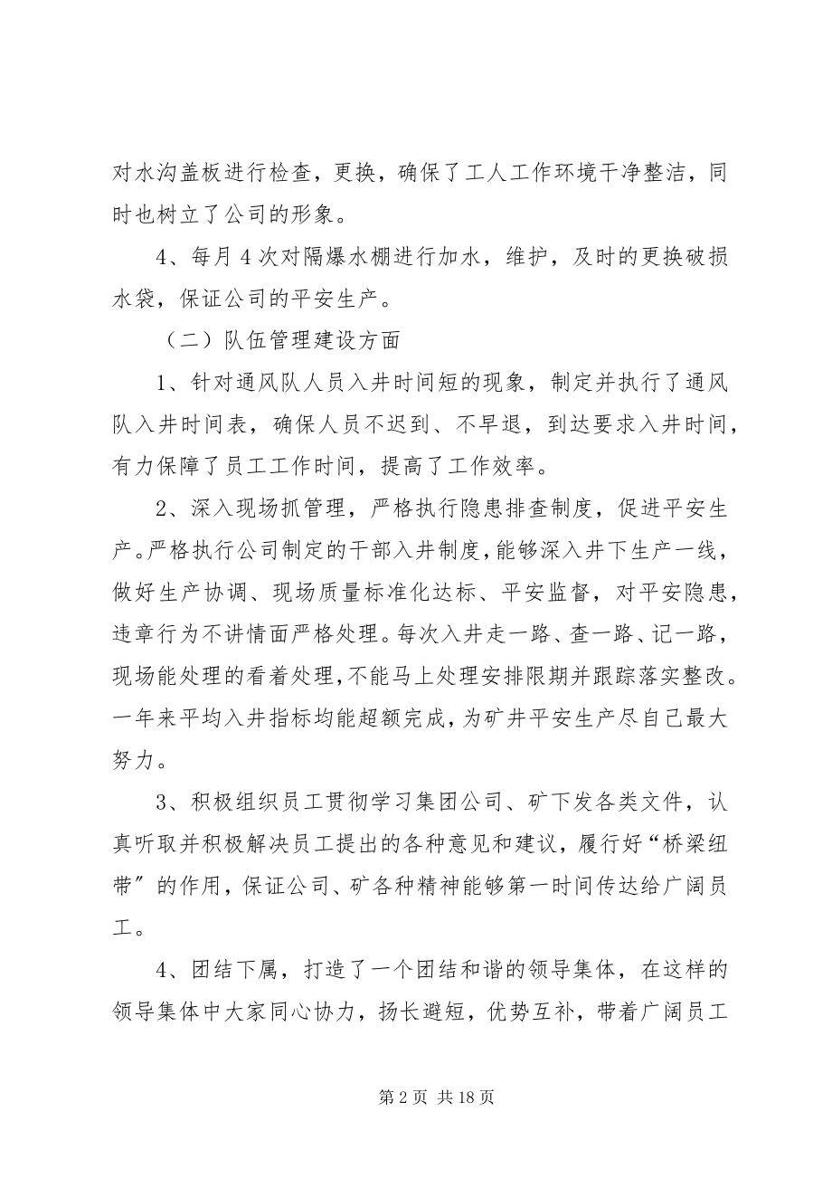 2023年通风队长述职报告.docx_第2页