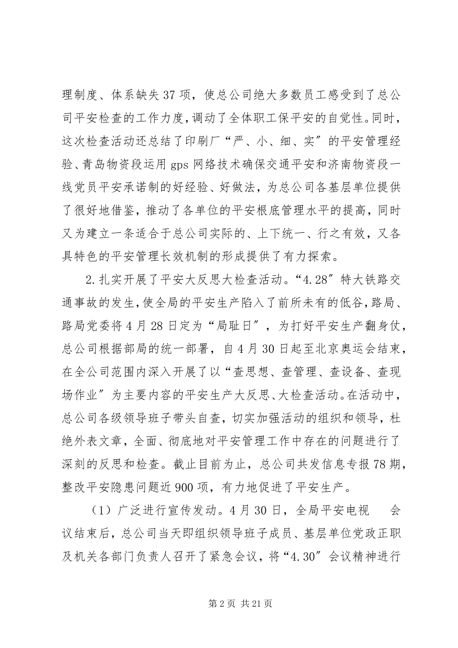 2023年物资工业公司安全工作报告.docx_第2页