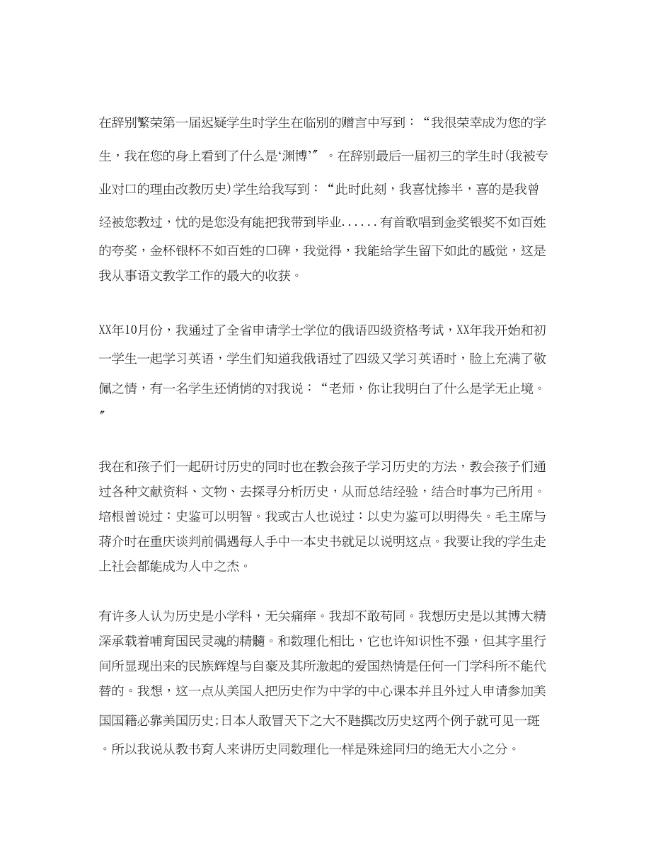 2023年历史教师述职报告2.docx_第2页