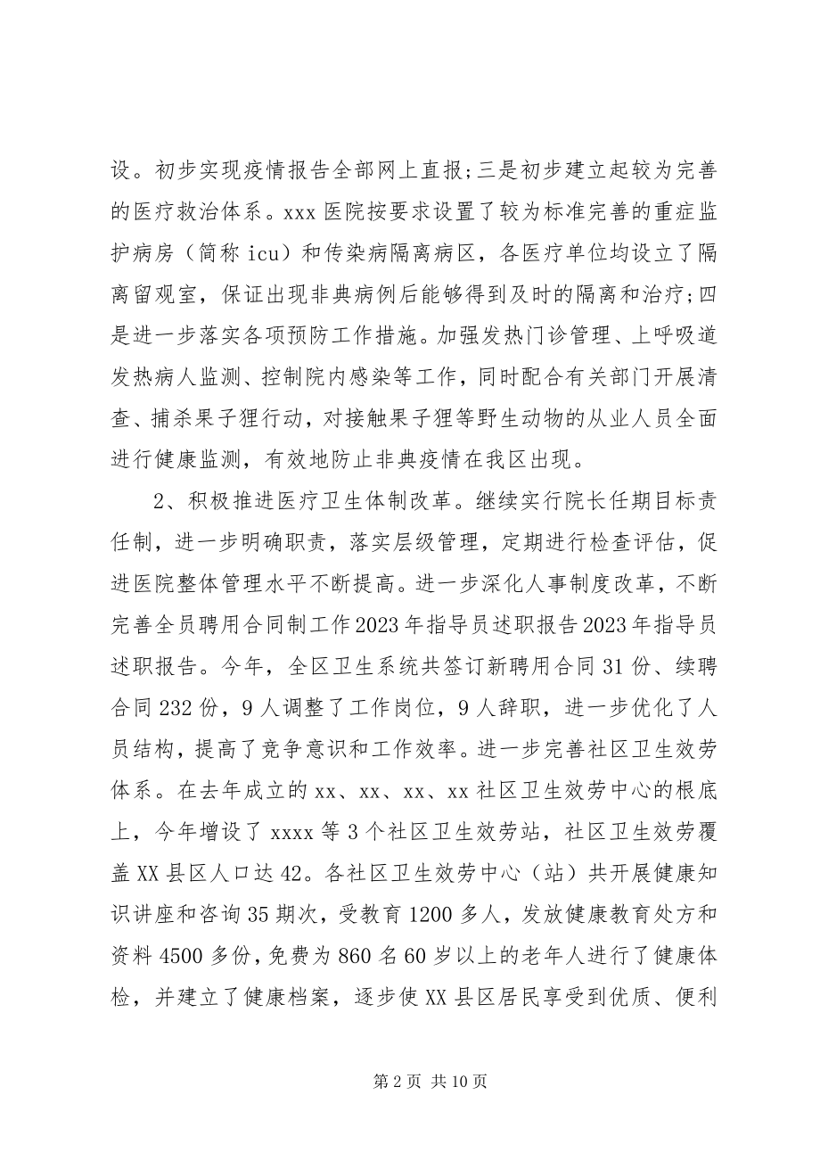 2023年指导员述职报告.docx_第2页