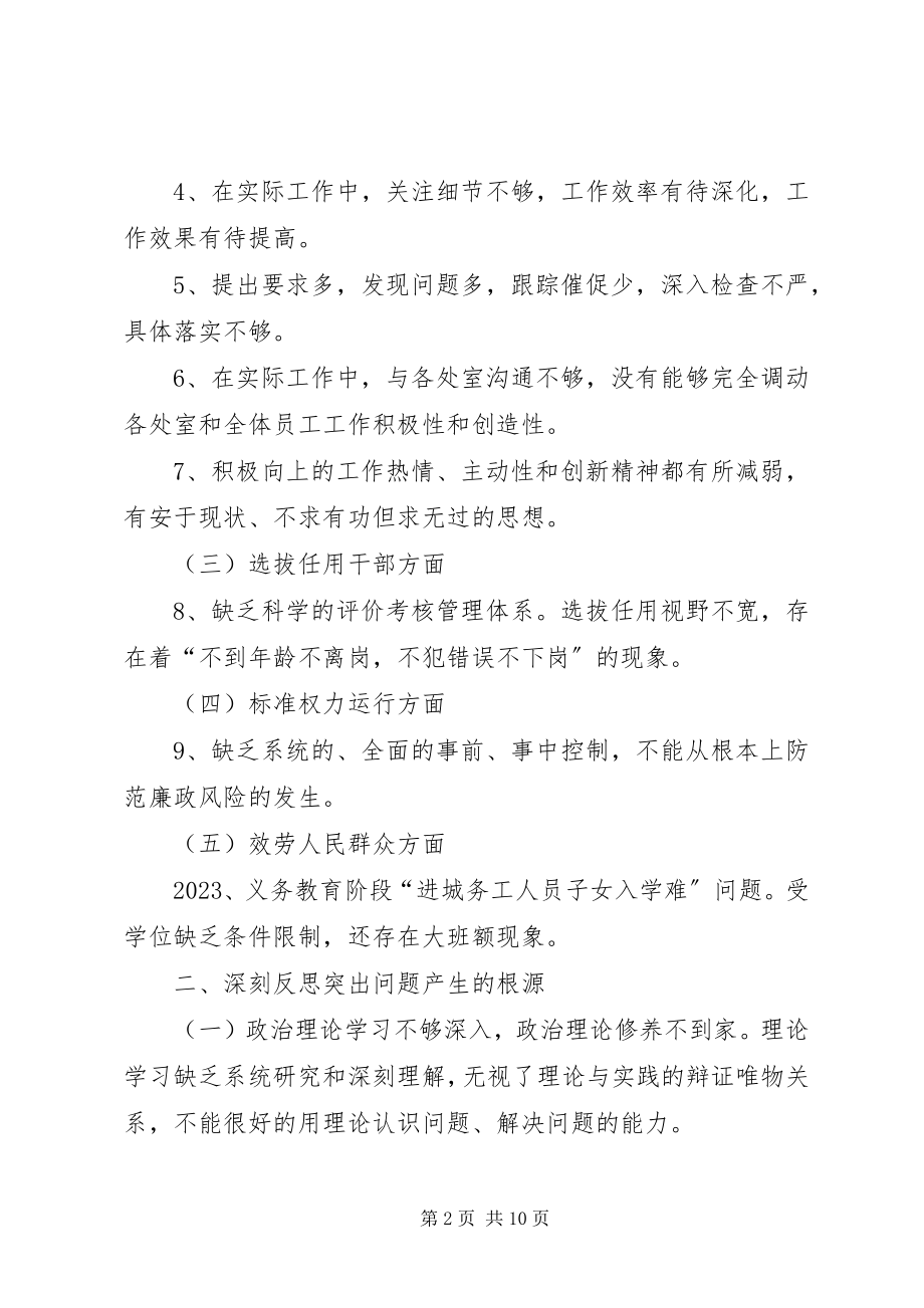 2023年教育局反思剖析报告.docx_第2页