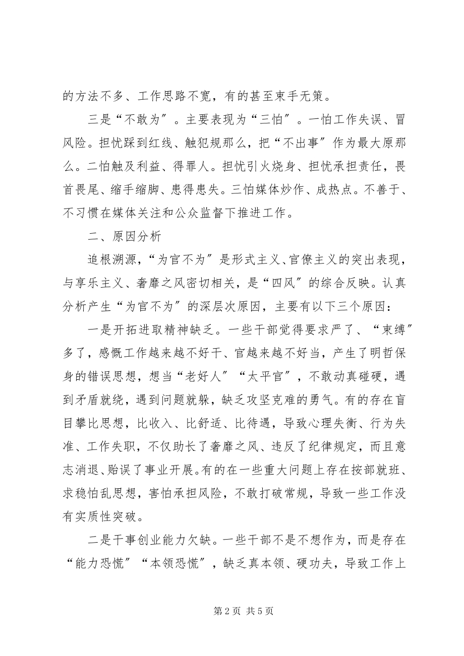 2023年干部作风整治调研报告.docx_第2页