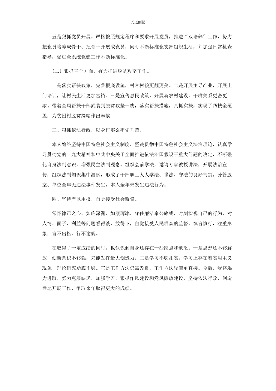 2023年领导干部述职述廉述法报告范文.docx_第2页