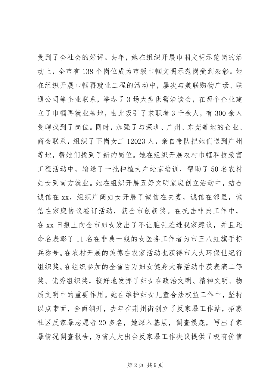 2023年对个人考察报告精彩文章.docx_第2页