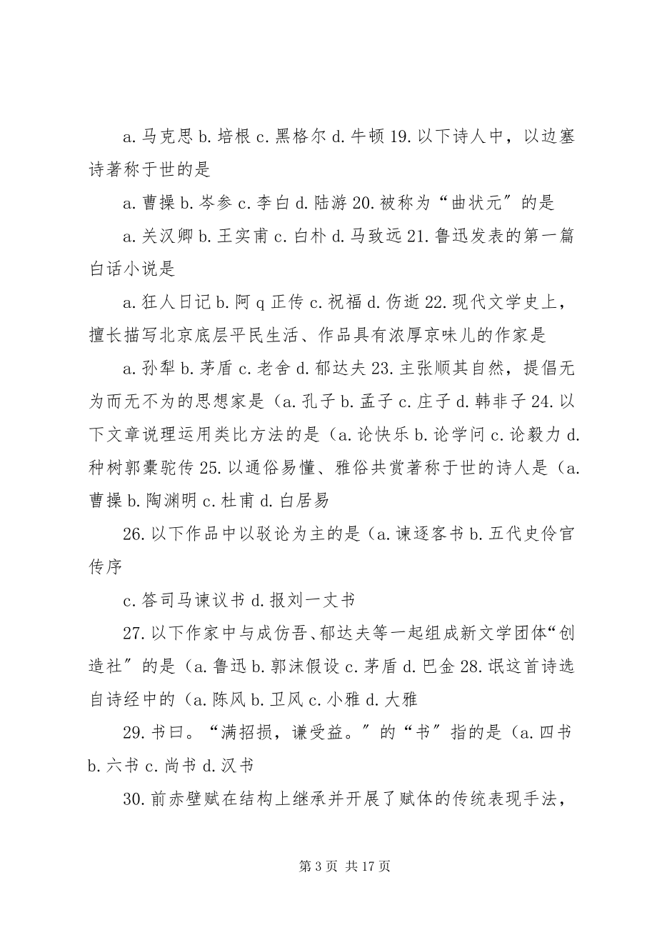 2023年同济大学专升本学习报告.docx_第3页