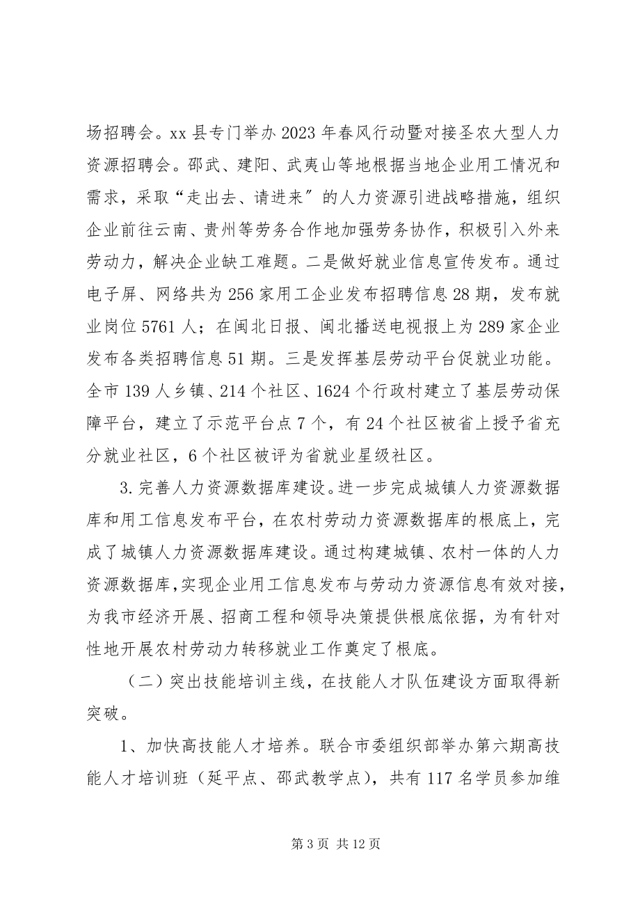 2023年市人力资源和社会保障局工作报告材料.docx_第3页