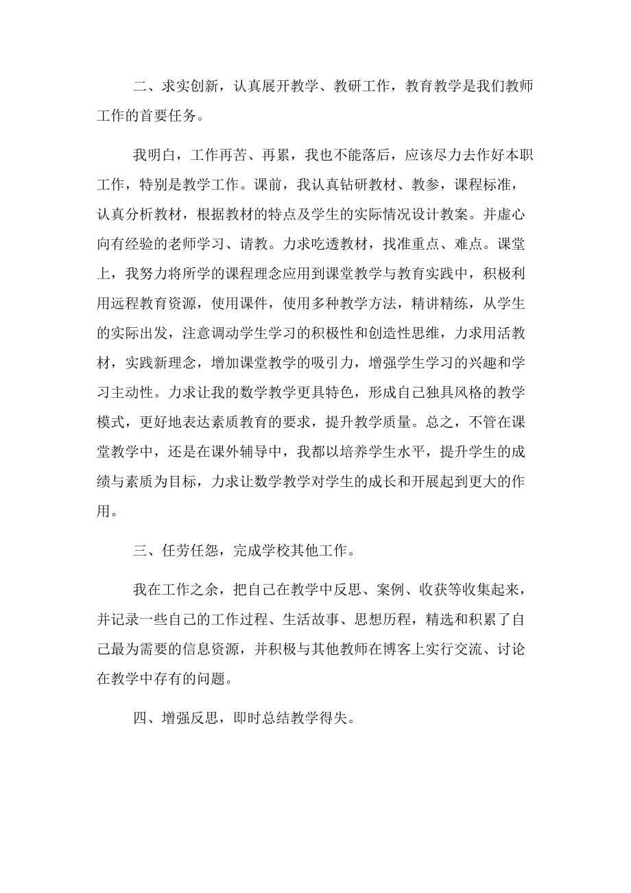 2023年教师度考核个人述职报告3篇.docx_第2页