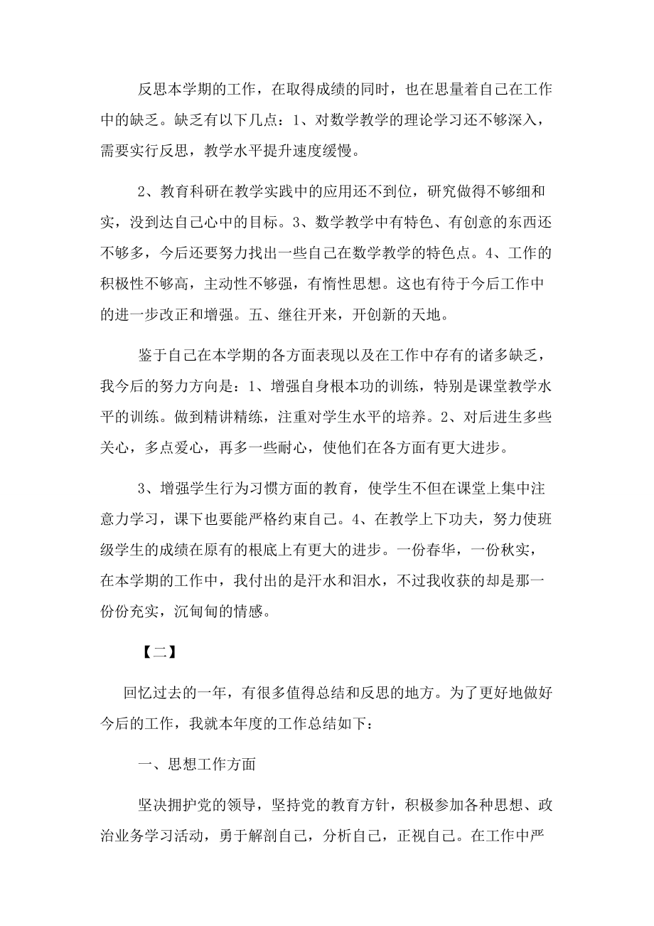 2023年教师度考核个人述职报告3篇.docx_第3页