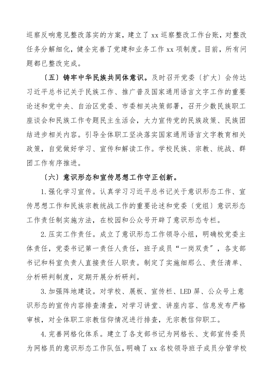 班子述职教育系统学校领导班子工作总结总结汇报报告述职报告范文.doc_第3页