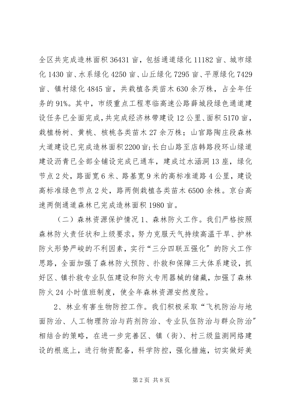 2023年市区林业局上半年工作报告.docx_第2页