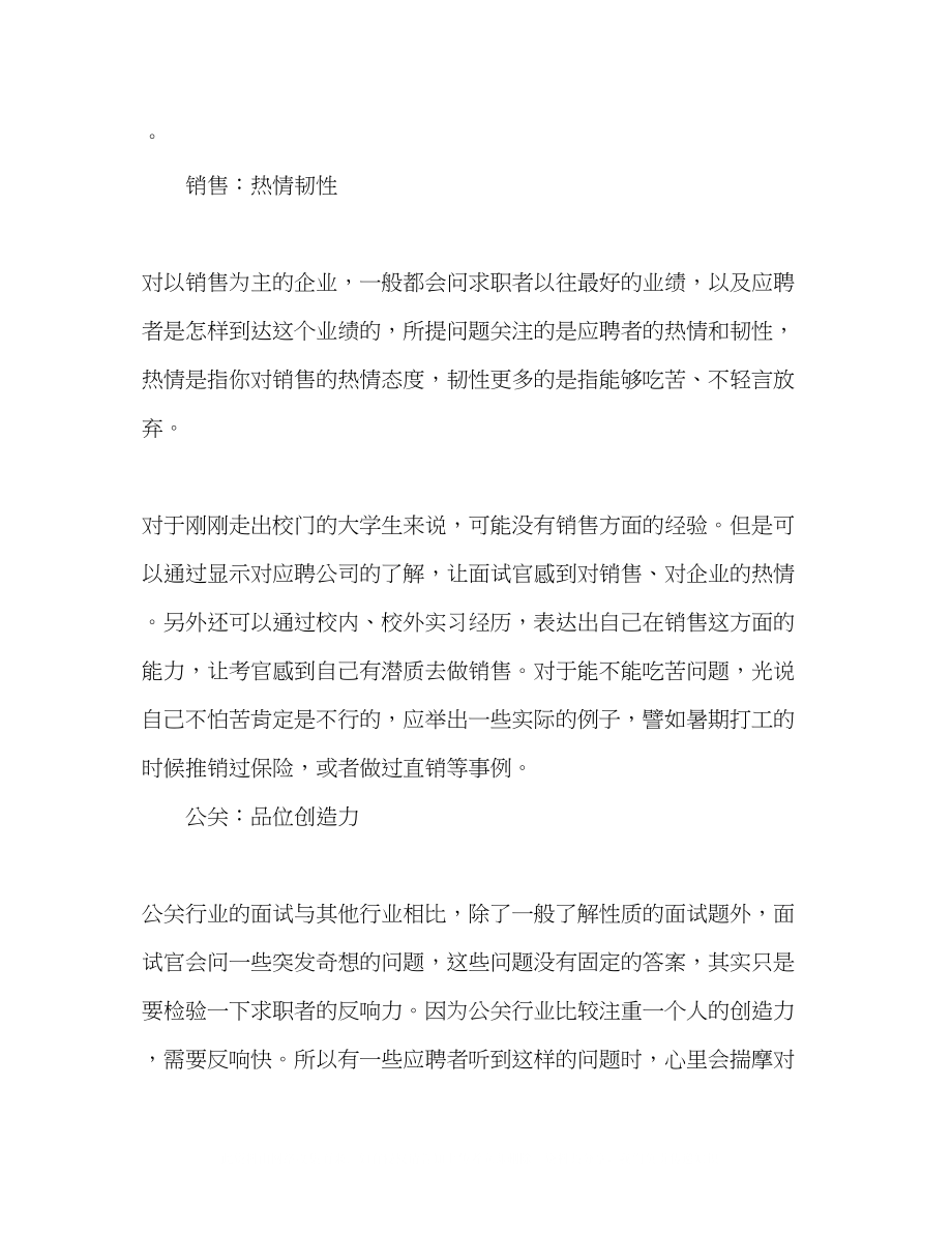 2023年金融销售公关三大行业应聘技巧.docx_第2页