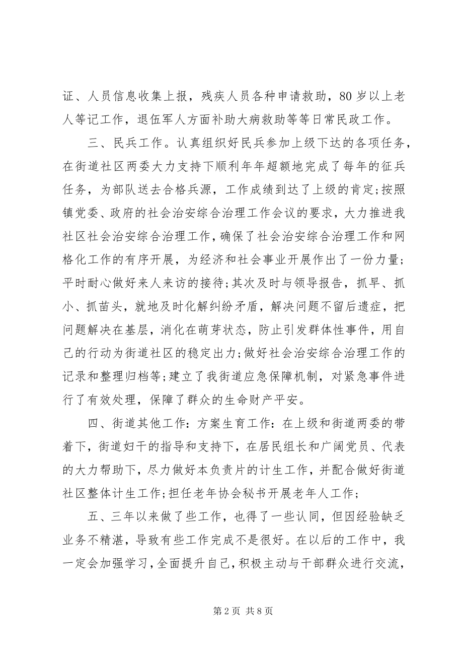 2023年社区两委班子述职报告.docx_第2页