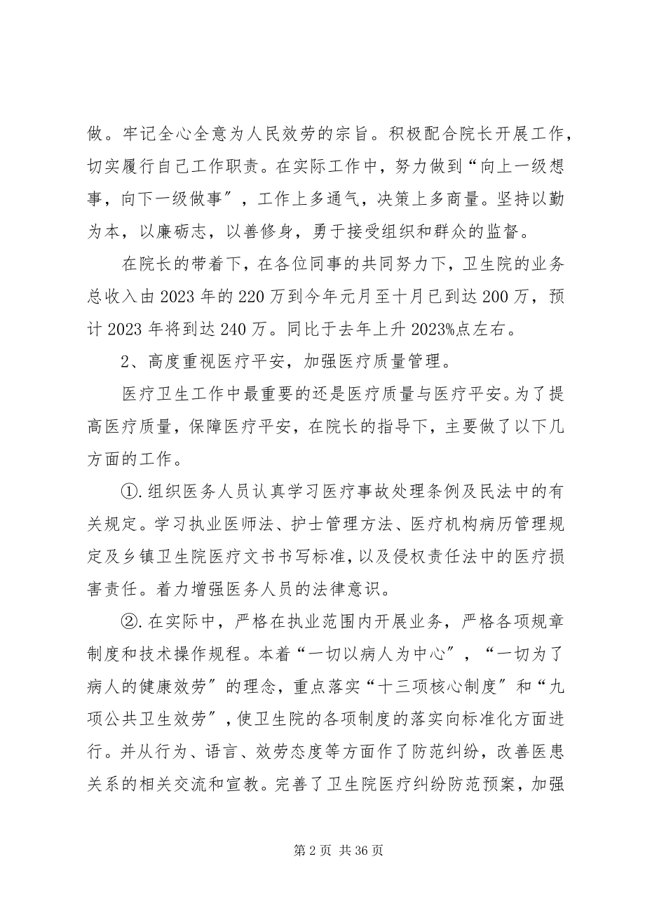 2023年市人民医院院长个人年终述职报告.docx_第2页