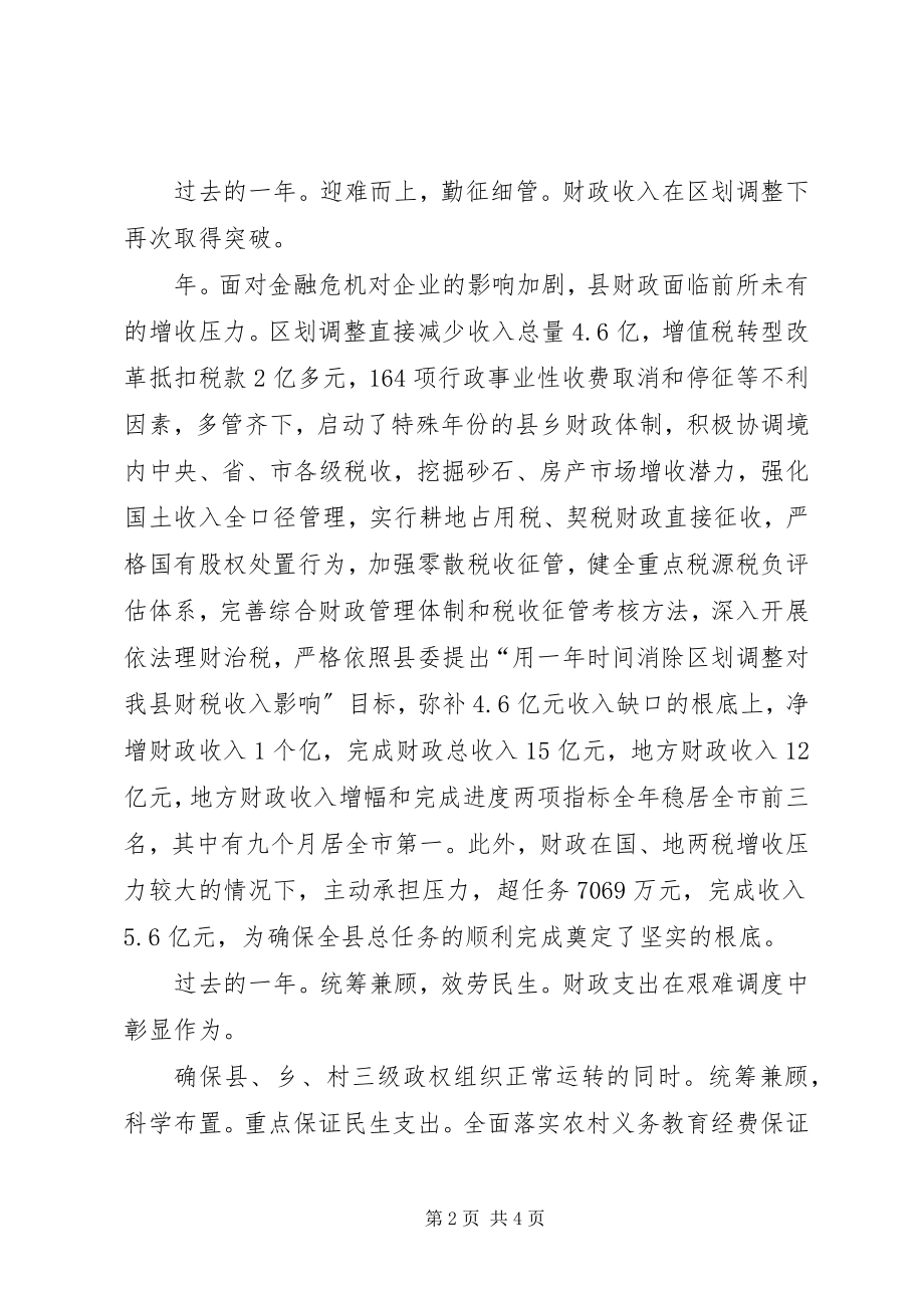 2023年财政局服务工作报告.docx_第2页