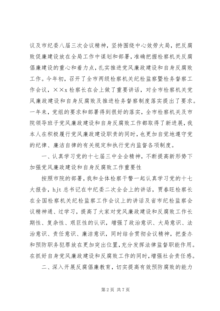 2023年检察机关述职及述廉报告.docx_第2页