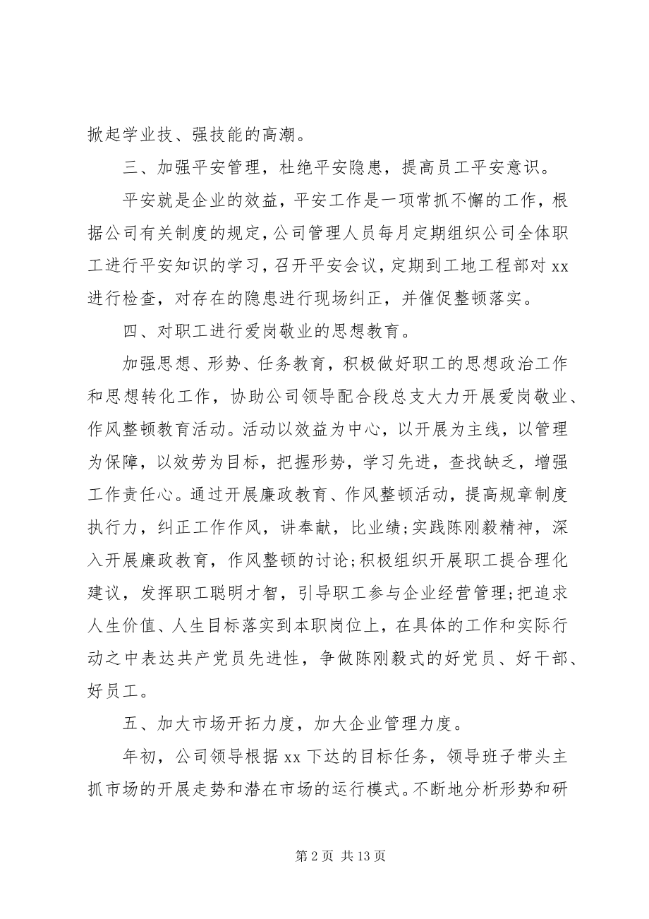 2023年工作总结报告模板两篇.docx_第2页